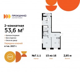 ЖК «Прокшино», планировка 2-комнатной квартиры, 53.60 м²