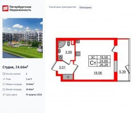 ЖК «Парадный ансамбль», планировка студии, 24.66 м²