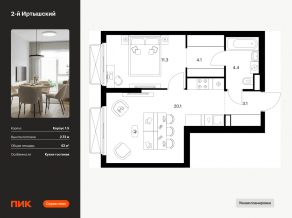 ЖК «2-й Иртышский», планировка 1-комнатной квартиры, 43.00 м²