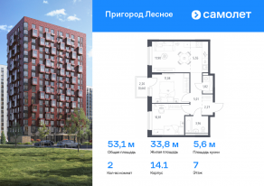 ЖК «Пригород Лесное», планировка 2-комнатной квартиры, 53.06 м²