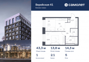 Апарт-комплекс «Верейская 41», планировка 1-комнатной квартиры, 43.26 м²