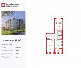 ЖК «Svetlana Park», планировка 2-комнатной квартиры, 58.60 м²