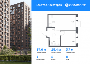 ЖК «Квартал Авиаторов», планировка 1-комнатной квартиры, 37.60 м²