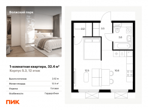 ЖК «Волжский парк», планировка 1-комнатной квартиры, 32.40 м²