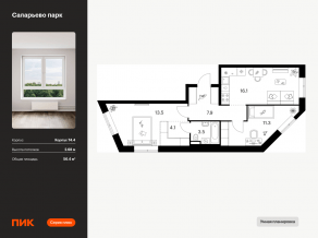 ЖК «Саларьево парк», планировка 2-комнатной квартиры, 56.40 м²