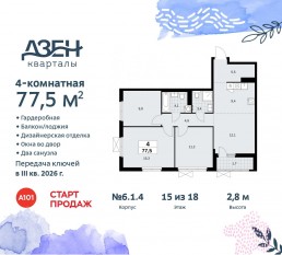 ЖК «Дзен-кварталы», планировка 4-комнатной квартиры, 77.50 м²