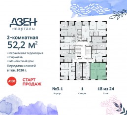 ЖК «Дзен-кварталы», планировка 2-комнатной квартиры, 52.20 м²