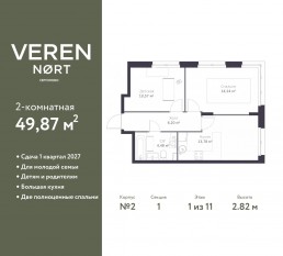 ЖК «Veren Nort сертолово», планировка 2-комнатной квартиры, 49.87 м²