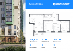 ЖК «Южная Нева», планировка 2-комнатной квартиры, 58.27 м²