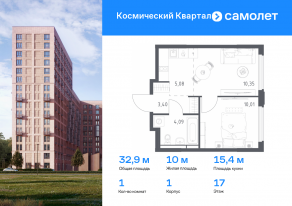 ЖК «Космический Квартал», планировка 1-комнатной квартиры, 32.93 м²