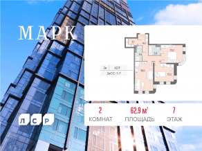 ЖК «Марк», планировка 2-комнатной квартиры, 62.90 м²