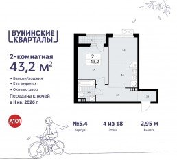 ЖК «Бунинские кварталы», планировка 2-комнатной квартиры, 43.20 м²