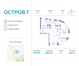 ЖК «Остров», планировка 4-комнатной квартиры, 162.10 м²