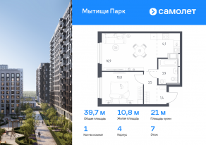 ЖК «Мытищи Парк», планировка 1-комнатной квартиры, 39.70 м²