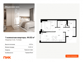 ЖК «Ильинские луга», планировка 1-комнатной квартиры, 44.02 м²