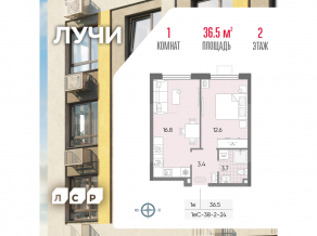 ЖК «Лучи», планировка 1-комнатной квартиры, 36.50 м²