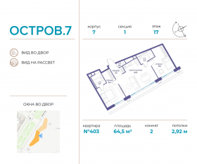 ЖК «Остров», планировка 2-комнатной квартиры, 64.50 м²