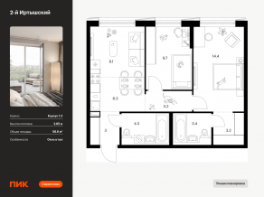 ЖК «2-й Иртышский», планировка 2-комнатной квартиры, 56.60 м²