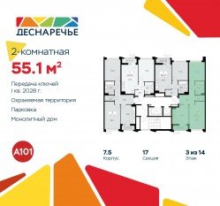 ЖК «Деснаречье», планировка 2-комнатной квартиры, 55.10 м²