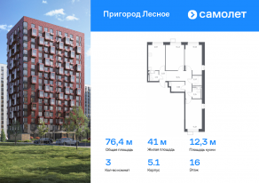 ЖК «Пригород Лесное», планировка 3-комнатной квартиры, 76.40 м²