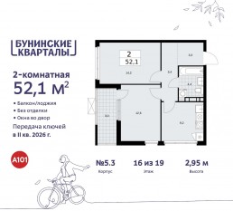 ЖК «Бунинские кварталы», планировка 2-комнатной квартиры, 52.10 м²