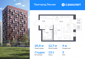 ЖК «Пригород Лесное», планировка студии, 26.57 м²