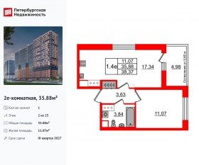 ЖК «Город звезд», планировка 1-комнатной квартиры, 35.88 м²