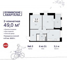 ЖК «Бунинские кварталы», планировка 2-комнатной квартиры, 49.00 м²