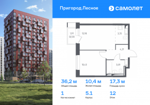ЖК «Пригород Лесное», планировка 1-комнатной квартиры, 36.20 м²