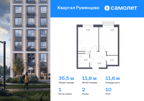 ЖК «Квартал Румянцево», планировка 1-комнатной квартиры, 35.50 м²