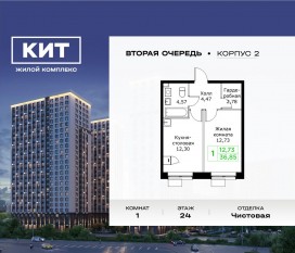 ЖК «Кит 2», планировка 1-комнатной квартиры, 36.85 м²