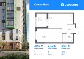 ЖК «Южная Нева», планировка 1-комнатной квартиры, 39.86 м²