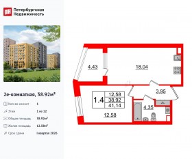 ЖК «Прайм Приморский», планировка 1-комнатной квартиры, 38.92 м²
