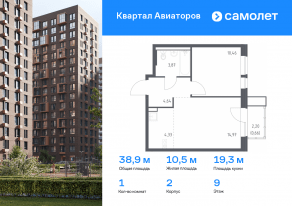 ЖК «Квартал Авиаторов», планировка 1-комнатной квартиры, 38.93 м²