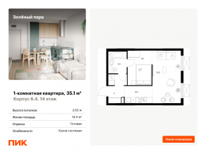 ЖК «Зеленый парк», планировка 1-комнатной квартиры, 35.10 м²