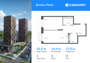 ЖК «Долина Яузы», планировка 1-комнатной квартиры, 51.54 м²