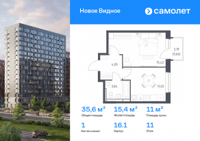 ЖК «Новое Видное», планировка 1-комнатной квартиры, 35.64 м²