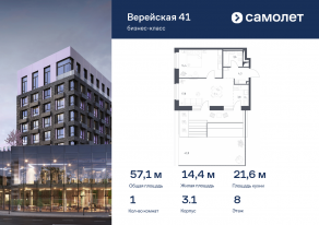 Апарт-комплекс «Верейская 41», планировка 1-комнатной квартиры, 57.14 м²