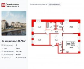 МФК «Imperial Club», планировка 3-комнатной квартиры, 108.75 м²