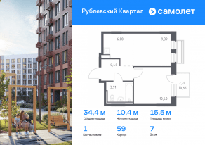 ЖК «Рублевский Квартал», планировка 1-комнатной квартиры, 34.40 м²