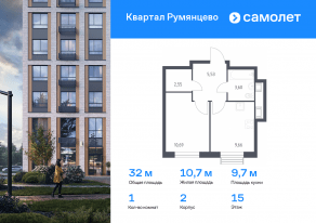 ЖК «Квартал Румянцево», планировка 1-комнатной квартиры, 32.03 м²