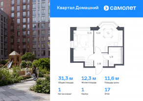 ЖК «Квартал Домашний», планировка 1-комнатной квартиры, 31.33 м²