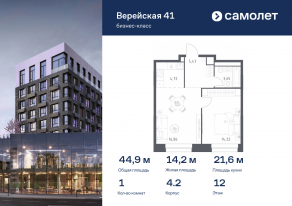 Апарт-комплекс «Верейская 41», планировка 1-комнатной квартиры, 44.92 м²