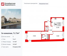 МФК «Imperial Club», планировка 2-комнатной квартиры, 71.73 м²