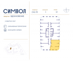 ЖК «Символ», планировка 2-комнатной квартиры, 75.70 м²
