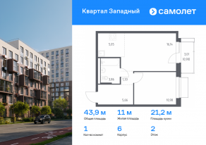 ЖК «Квартал Западный», планировка 1-комнатной квартиры, 43.92 м²