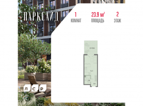 ЖК «ParkSide», планировка студии, 23.90 м²