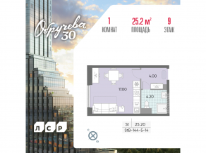 ЖК «Обручева 30», планировка студии, 25.20 м²