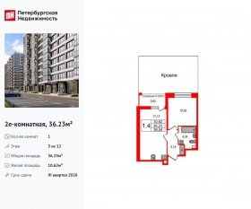 ЖК «Титул в Московском», планировка 1-комнатной квартиры, 36.23 м²