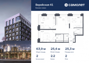 Апарт-комплекс «Верейская 41», планировка 2-комнатной квартиры, 63.90 м²